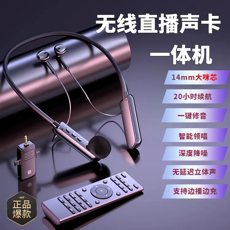无线声卡一体机直播唱歌耳返户外降噪K歌麦网红耳机安卓通用挂脖