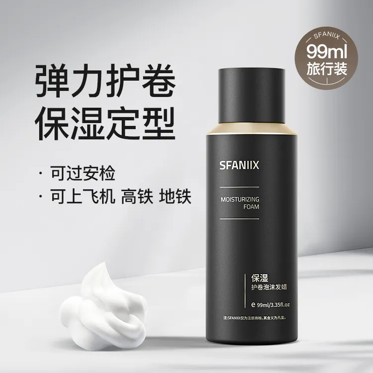 凡玺保湿护卷泡沫发蜡女士羊毛卷法式烫摩丝旅行装小瓶安检飞机