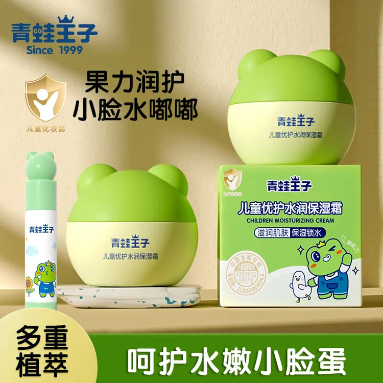 【达人专享】青蛙王子儿童面霜男女小孩宝宝擦脸补水保湿护肤乳牛奶润肤霜四季