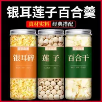 正宗银耳莲子百合羹汤原料干货红枣枸杞黄冰糖打豆浆煮粥煲汤罐装