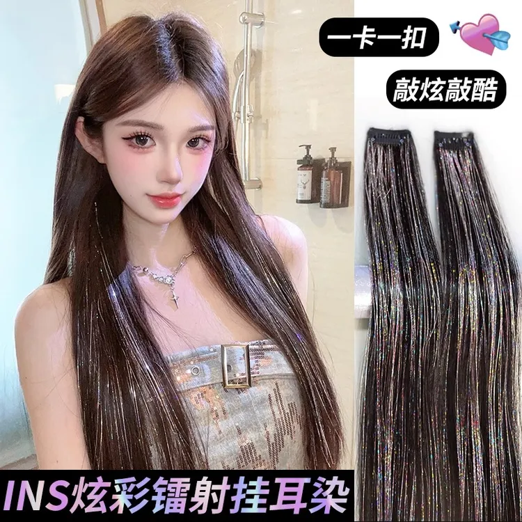 8.8m/4片装镭射王心凌款彩色发片挂耳染假发片甜酷假发片一片式