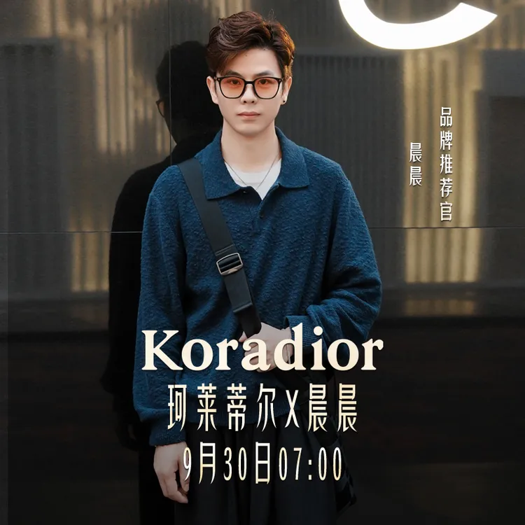 【点预约不错过开播】Koradior/珂莱蒂尔 9月30日早7点 点击预约