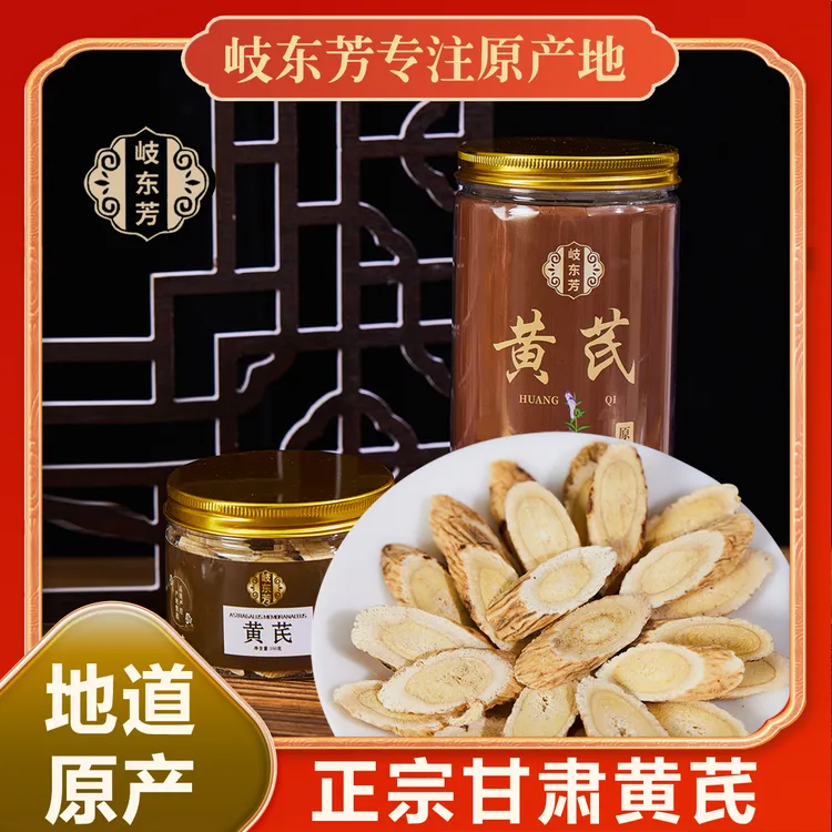 甘肃黄芪大片正北芪岷县原产地新货直销无硫熏泡水当归党参枸杞