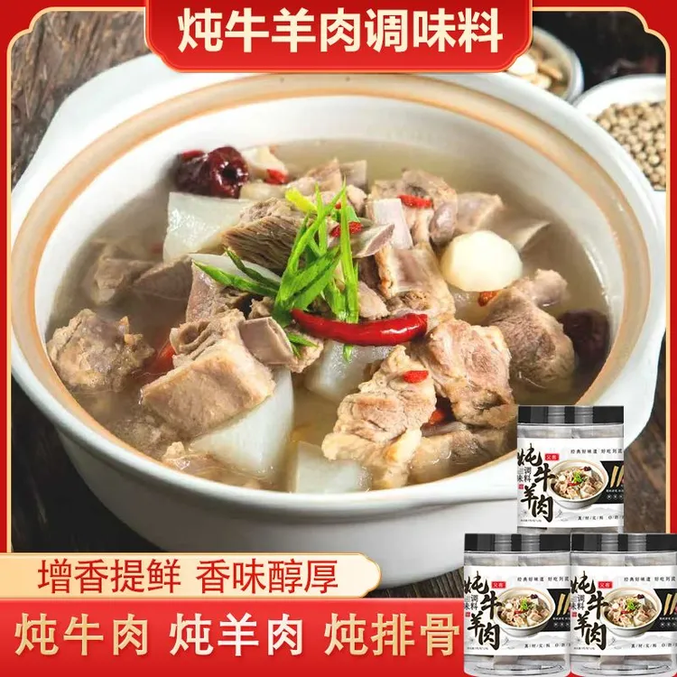 炖牛羊肉料包炖肉调料包炖牛肉炖羊肉炖牛腩香料卤料去腥提味增香
