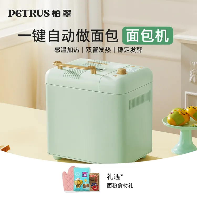 【Petrus/柏翠】家用面包机全自动多功能揉面小型和面发酵机台式