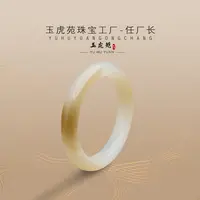 【任厂长】和田玉糖白扁条手镯53mm（MA481A）