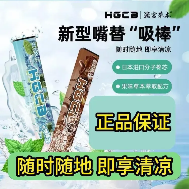 草本果味吸棒清新口气嘴替替代清凉薄荷便携不限场合