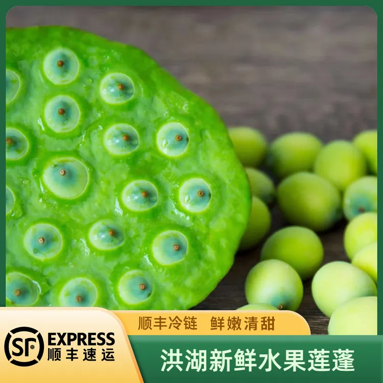 【顺丰包邮】 嫩莲蓬莲子洪湖新鲜现剥嫩莲子生吃水果莲子莲蓬