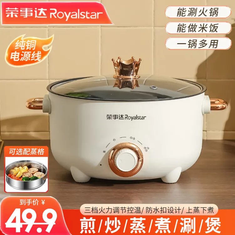 Royalstar/荣事达电煮锅多功能家用学生宿舍煮面小电锅煎炒小锅