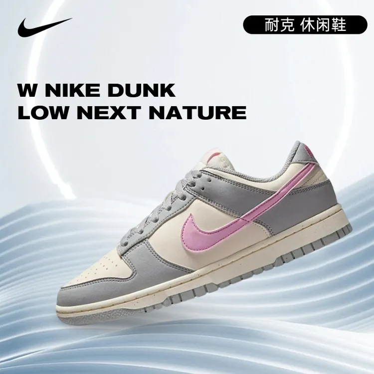 【商城】流光风Nike耐克夏季女鞋DUNK运动鞋休闲鞋板鞋DD1873-002