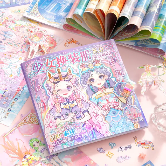 芯陌少女换装贴纸本梦幻场景换装册儿童益智手工DIY免裁剪贴纸本