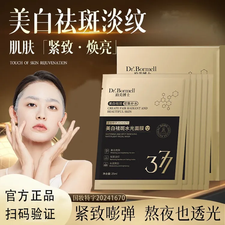 【拍一发10盒】377抗皱祛斑美白面膜熬夜祛黄提亮肤色淡纹水光面膜