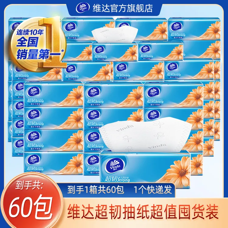 【爆款】维达超韧抽纸3层S码100抽60包整箱纸巾加厚家用抽取超值