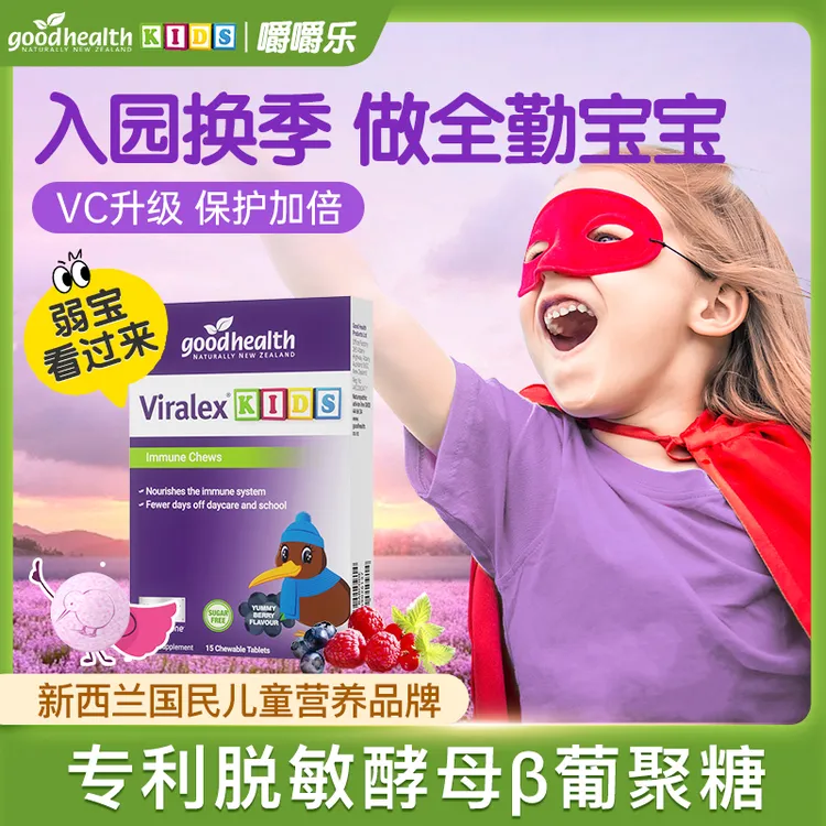【宠粉】goodhealth好健康嚼嚼乐酵母葡聚糖脱敏维生素儿童VC锌鼻子商品图