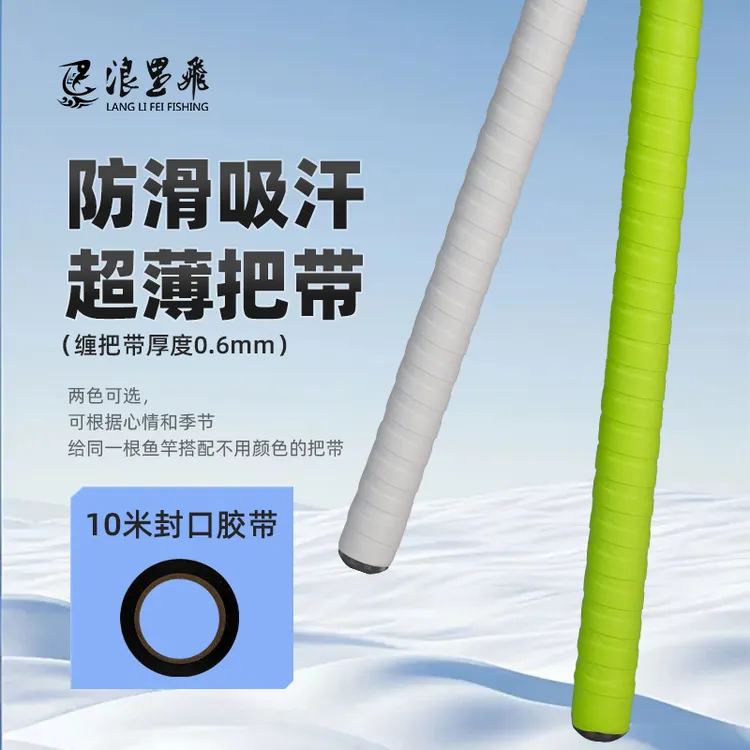 浪里飞新款PU缠把带45M超薄厚度防滑吸汗缠绕带鱼竿握把带商品图