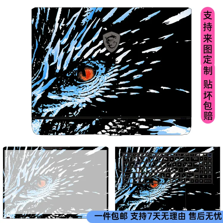 Kakay/咔咔鱼微星泰坦16AI电脑贴纸泰坦17贴膜泰坦18Pro保护膜