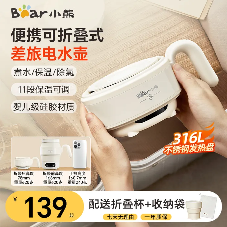 小熊烧水壶全自动可折叠热水壶便携旅行迷你小型保温电热水壶户外