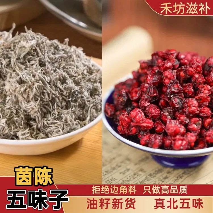 【正品】茵陈五味子独立包装枸杞秦岭绵茵陈东北北五味高端商品图