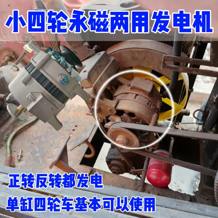 小四轮永磁两用发电机