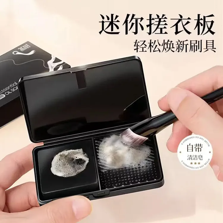 迷你洗刷搓衣板收纳盒清洁皂除螨便携式粉扑清洗化妆笔