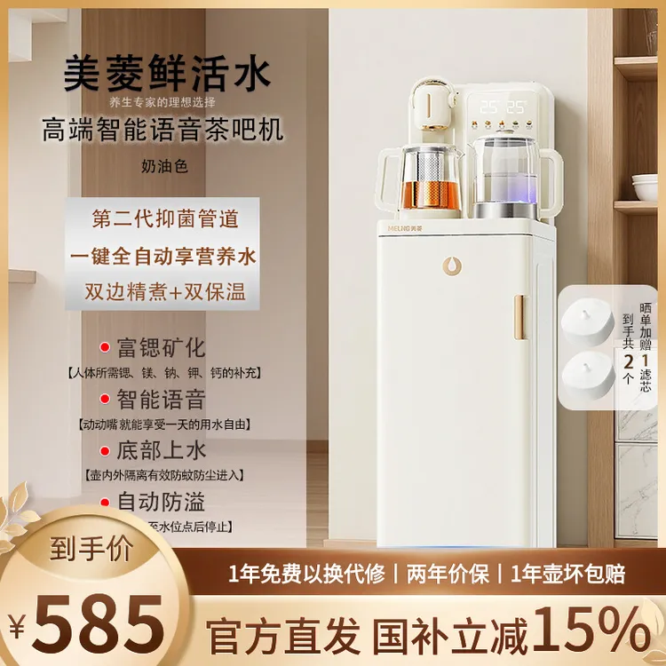 MELNG/美菱新款升级富锶矿化鲜活水Pro智能茶吧机全自动双边煮N25