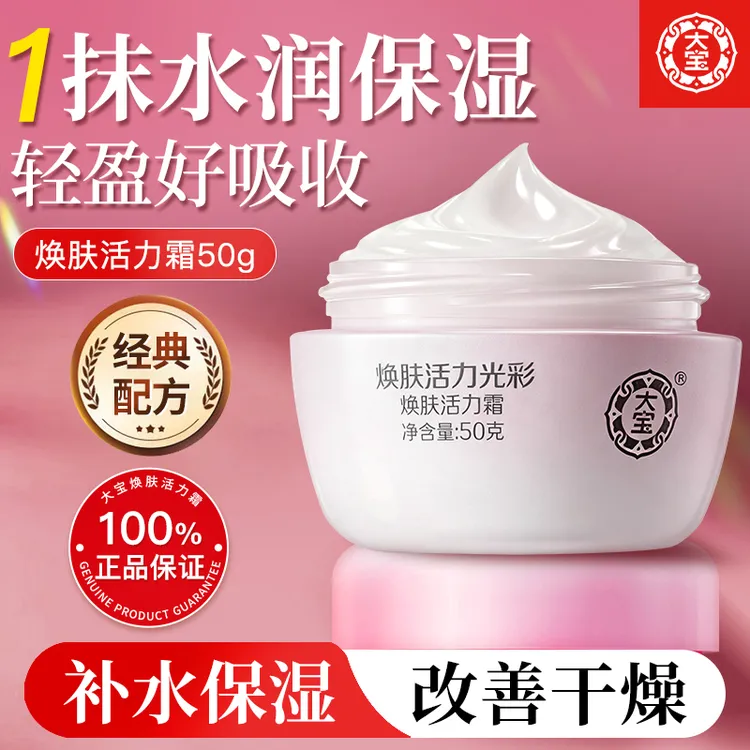 大宝SOD焕肤活力霜滋润保湿补水不油腻防干燥起皮擦脸霜官方正品