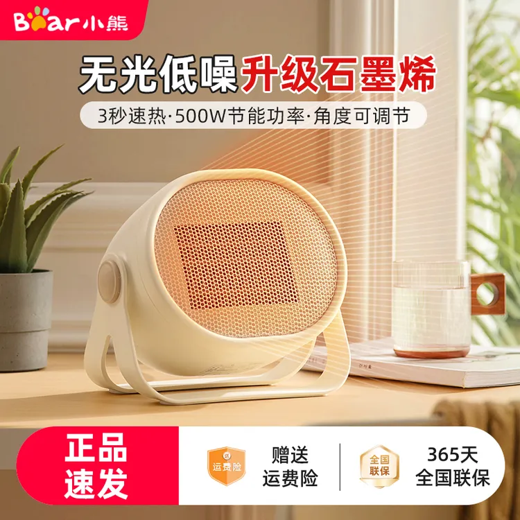 小熊取暖器小型暖风机家用办公室桌面电暖器静小太阳节能轻音省电