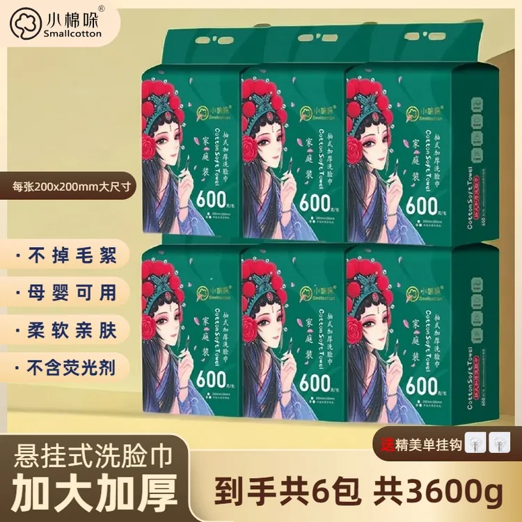 【到手6大包】小棉哚悬挂式洗脸巾袋装一次性擦脸巾加厚吸水棉柔巾