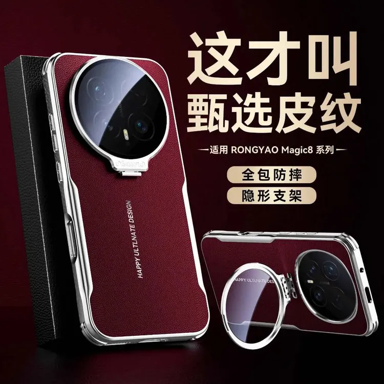 适用荣耀magic8Pro手机壳新款镜头支架防摔magic8素皮全包简约款