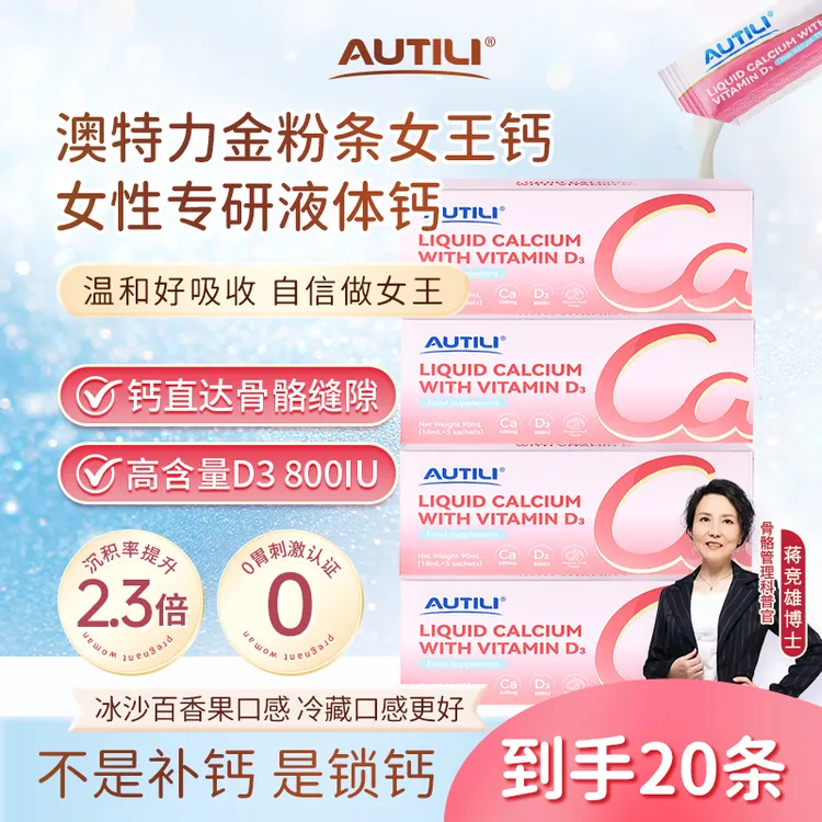 【官方-便携大促】AUTILI澳特力金粉条女性钙D3饮品女王钙 四盒装
