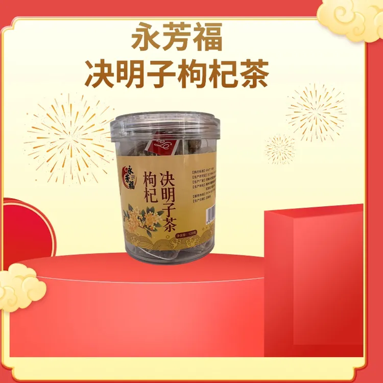 永芳福决明子枸杞120g罐装