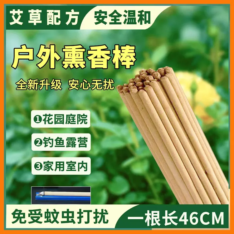 艾叶艾草棒香户外钓鱼野外露营庭院家用客厅室内阳台小飞虫蚊子