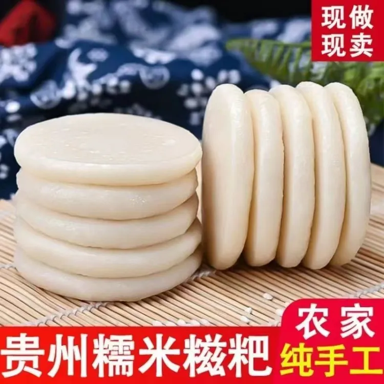 糯米糍粑纯手工无添加剂贵州农家小吃糍粑独立包装