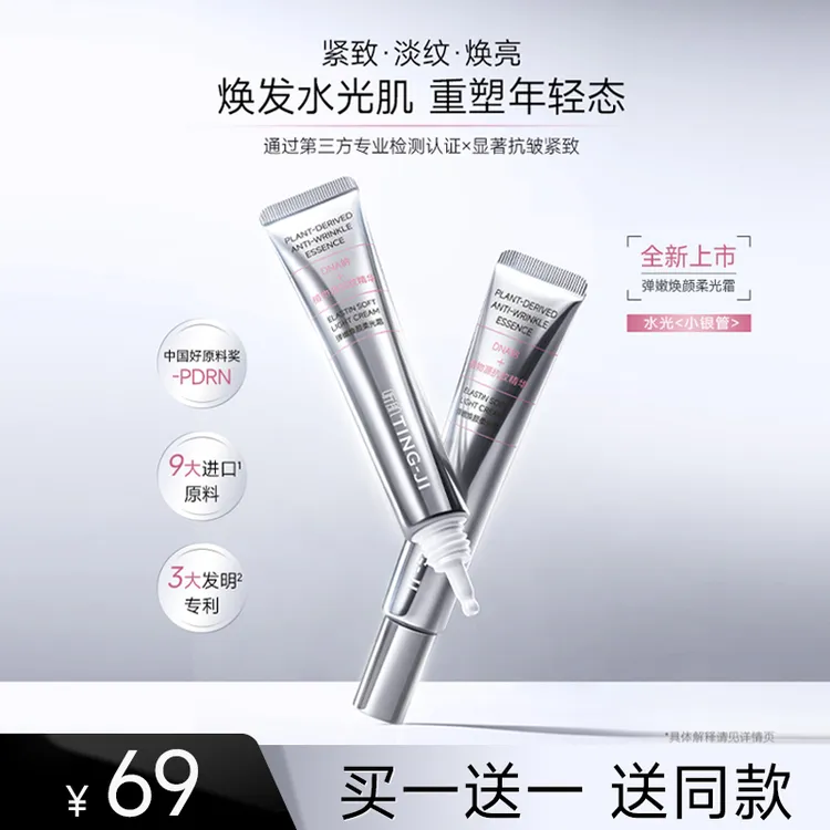 听肌弹嫩焕颜柔光霜保湿抗皱紧致面霜强韧屏障水光霜官方正品女