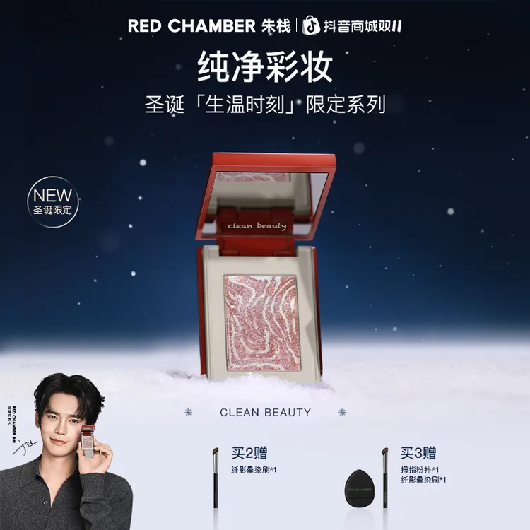 【视频专属】RED CHAMBER水晶眼影