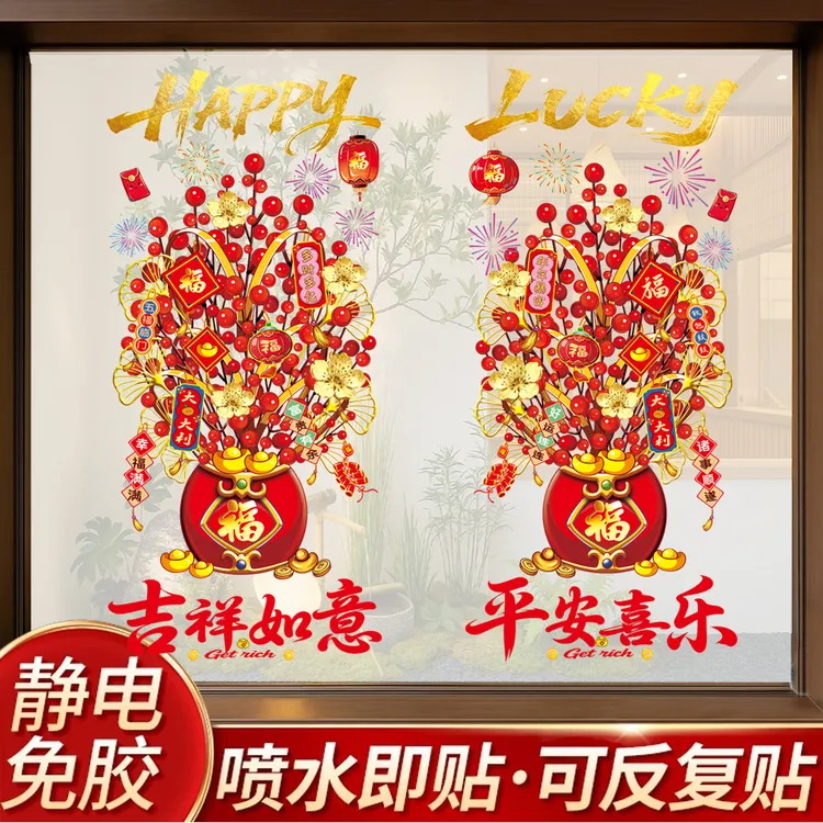2026黄金发财树新年春节玻璃门贴静电贴装饰过年店面贴画剪纸窗花