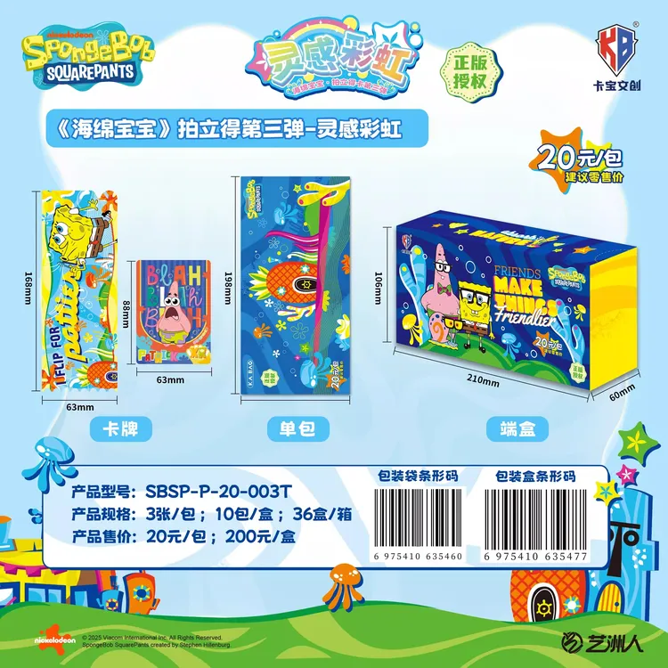 【代拆】卡宝海绵宝宝拍立得撕撕乐卡牌第三弹灵感彩虹收藏卡牌盲盒