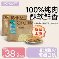 royalopt肉璞鸡肉鸭肉干狗狗零食原切宠物磨牙解馋大中小型犬训练