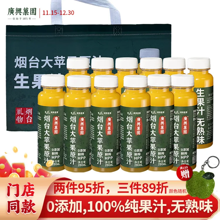 广兴果园烟台大苹果原汁100%纯果汁HPP鲜榨0添加健康饮品