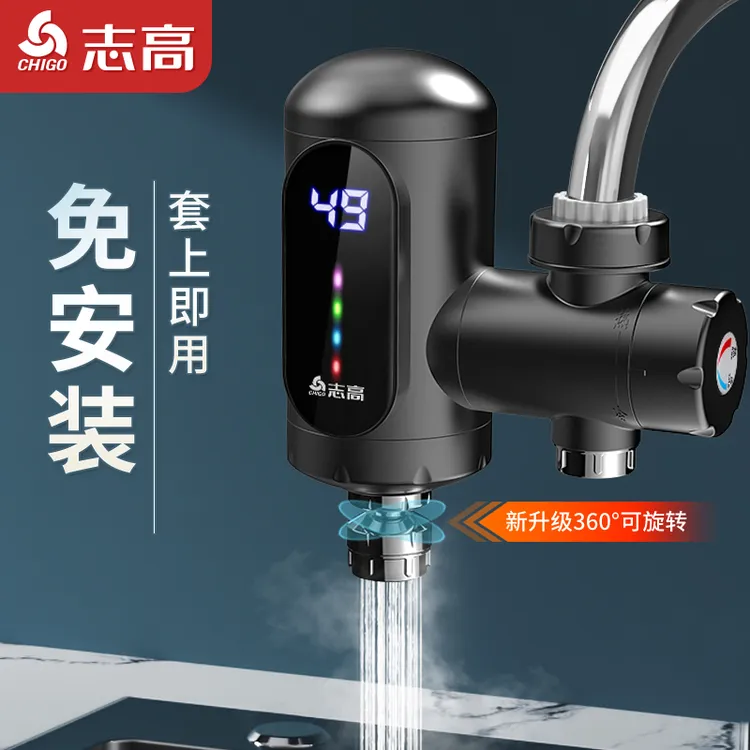 志高接驳式免安装即热式冷热两用电热水龙头家用速热