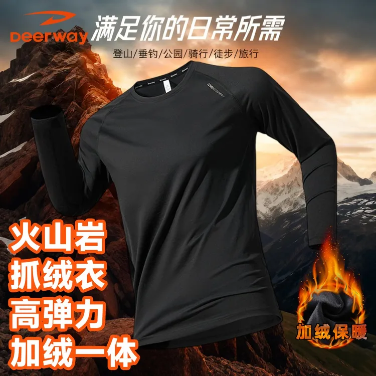 【热皮衣】秋冬高弹加绒长袖T恤运动卫衣抓绒衣保暖打底衫男女同款