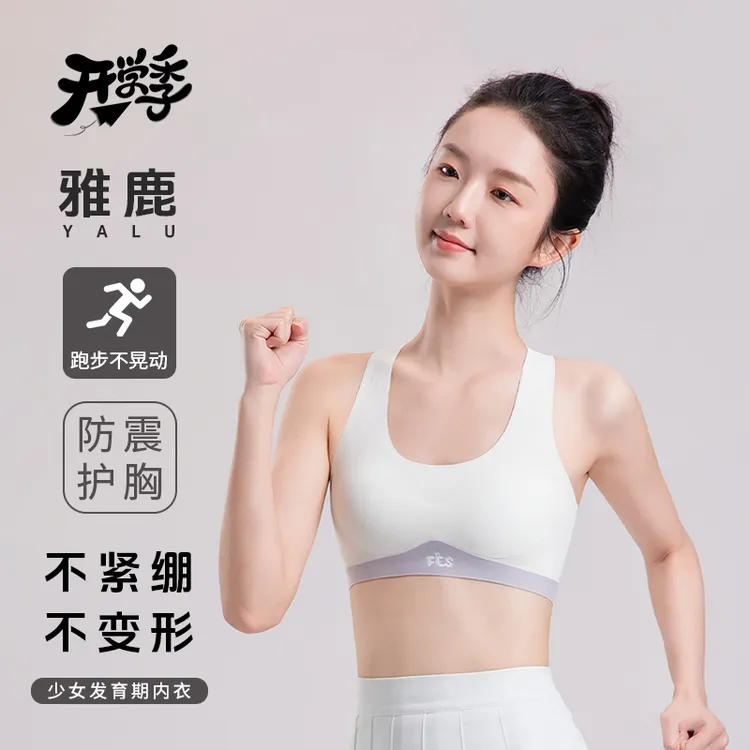 【开学季】雅鹿儿童发育背心12青春期少女内衣初高中生二段薄款文胸