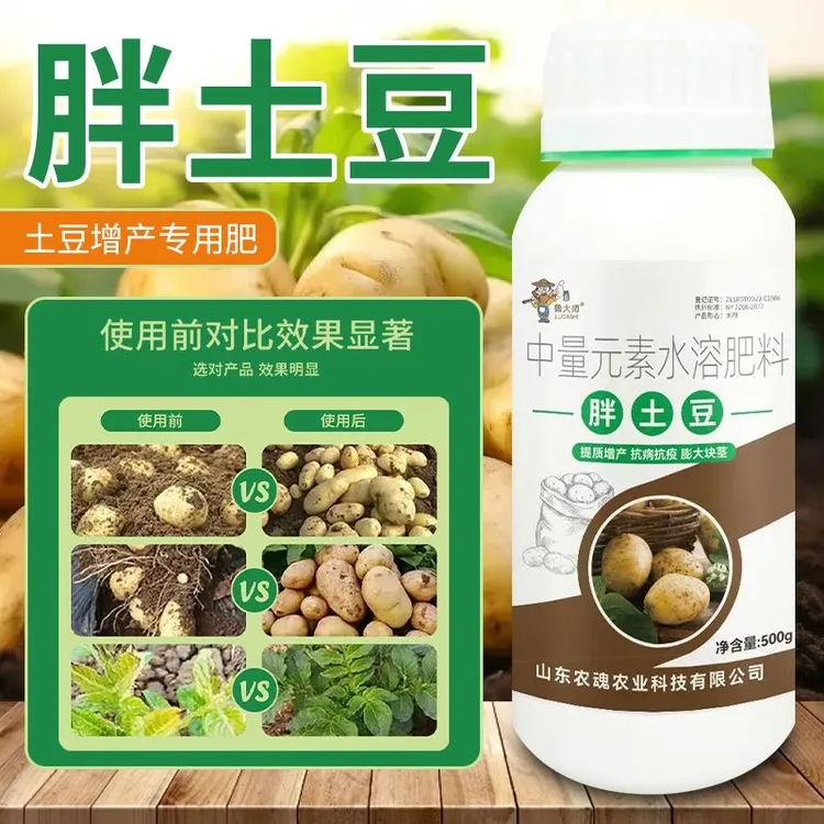 鲁大师正品胖土豆叶面滴灌膨大果实提质增产壮苗中量元素水溶肥