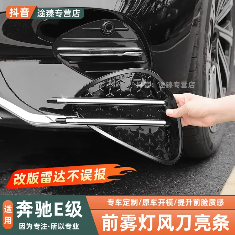 24-25款奔驰E300LE260E350改装前杠雾灯风刀亮条外观装饰用品配件