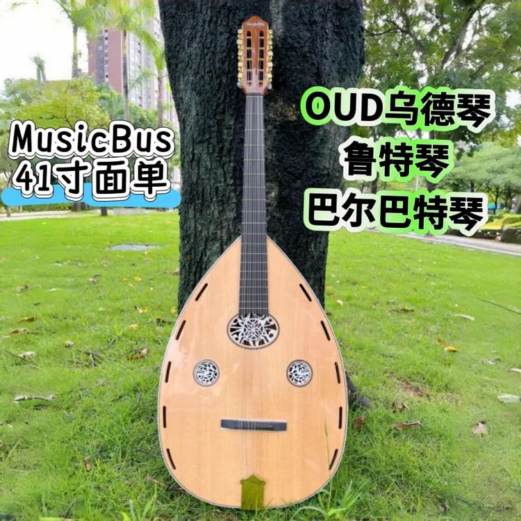 MusicBus41寸面单OUD乌德琴鲁特琴巴尔巴特琴专业演奏