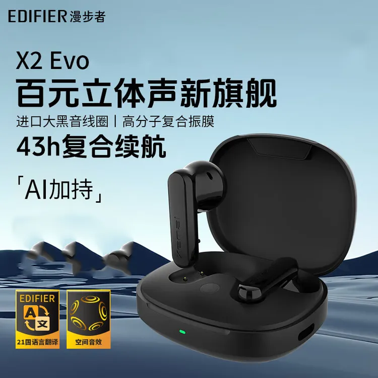 漫步者X2 Evo无线蓝牙耳机入耳式重低音通话降噪空间音效AI翻译 