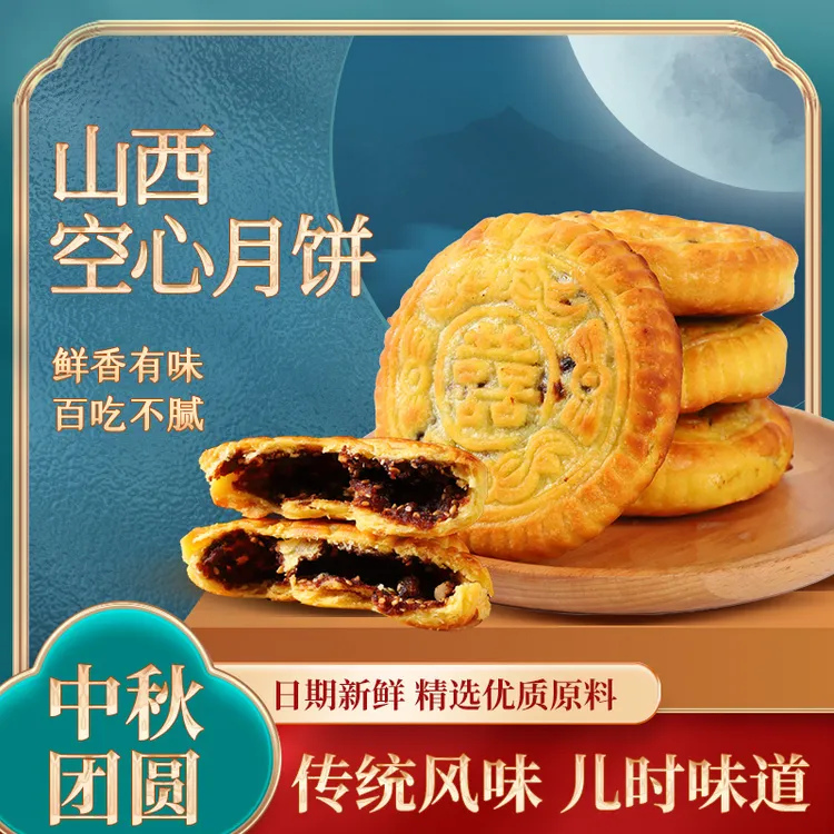 山西特产空心月饼空壳红糖老实传统手工空壳月饼