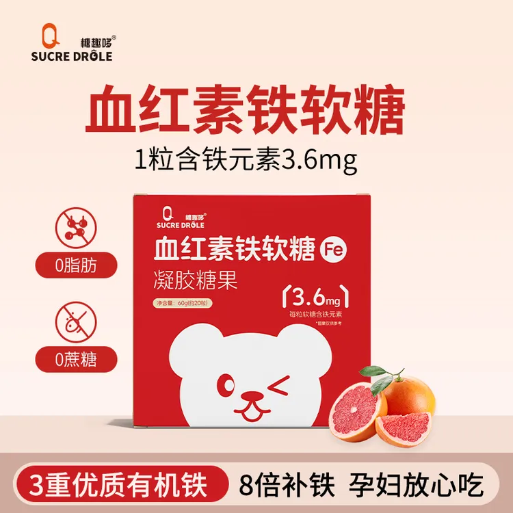 特惠~糖趣哆 血红素铁富铁软糖女性儿童孕妇孕期好气色 