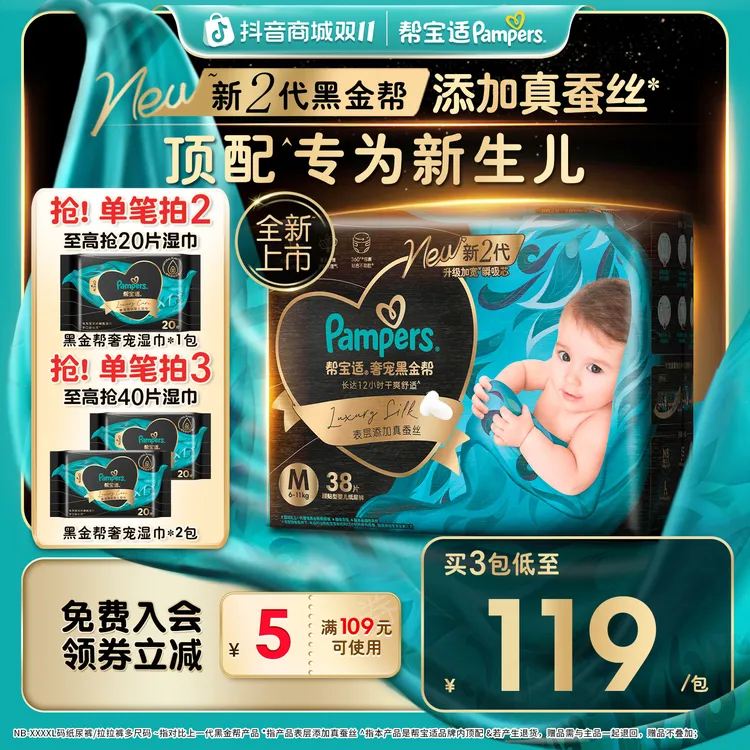 【奢宠顶配】帮宝适黑金帮纸尿裤拉拉裤添加真蚕丝NB-4XL尿不湿清爽