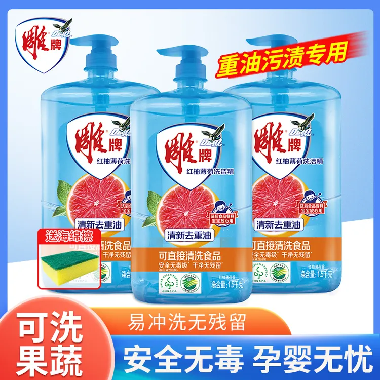 雕牌红柚洗洁精家用实惠装果蔬餐具食品用特惠装去油污去渍清洗剂